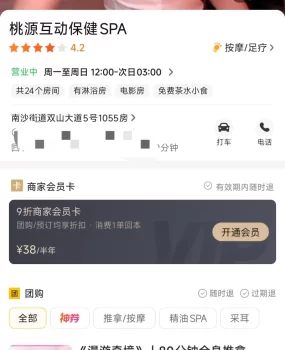 广州南沙私人挂牌Spa